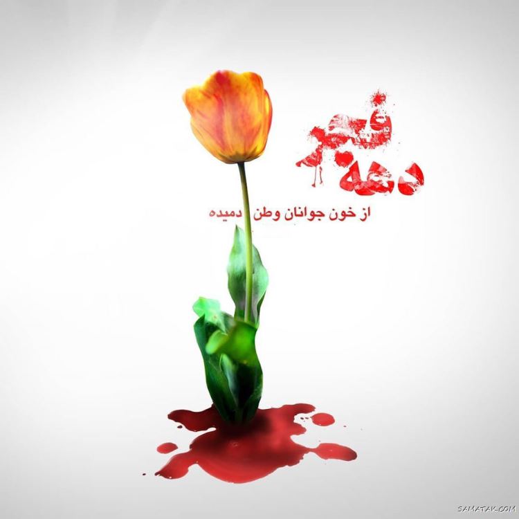 عکس پروفایل ۲۲ بهمن | عکس نوشته تبریک ۲۲ بهمن عکس پروفایل ۲۲ بهمن | عکس نوشته تبریک ۲۲ بهمن