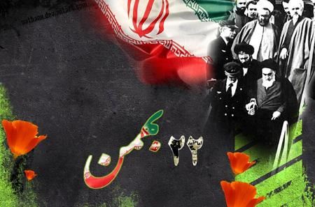 عکس پروفایل ۲۲ بهمن | عکس نوشته تبریک ۲۲ بهمن عکس پروفایل ۲۲ بهمن | عکس نوشته تبریک ۲۲ بهمن