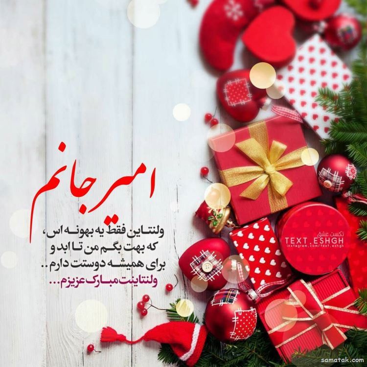 عکس ولنتاین مبارک عشقم | عکس ولنتاین دونفره دختر و پسر عکس ولنتاین مبارک عشقم | عکس ولنتاین دونفره دختر و پسر