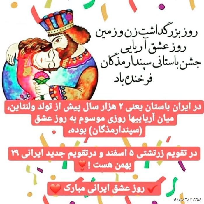 عکس نوشته سپندارمذگان مبارک + عکس سپندارمذگان ایرانی عکس نوشته سپندارمذگان مبارک + عکس سپندارمذگان ایرانی
