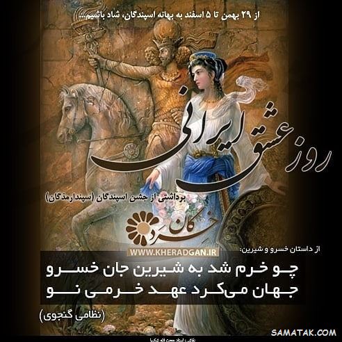 عکس نوشته سپندارمذگان مبارک + عکس سپندارمذگان ایرانی عکس نوشته سپندارمذگان مبارک + عکس سپندارمذگان ایرانی
