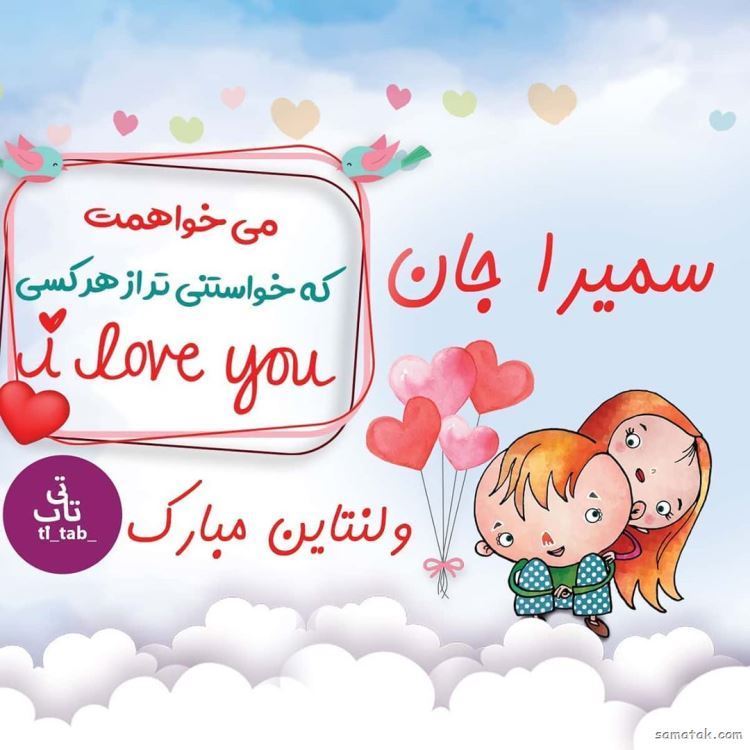 عکس ولنتاین مبارک عشقم | عکس ولنتاین دونفره دختر و پسر عکس ولنتاین مبارک عشقم | عکس ولنتاین دونفره دختر و پسر