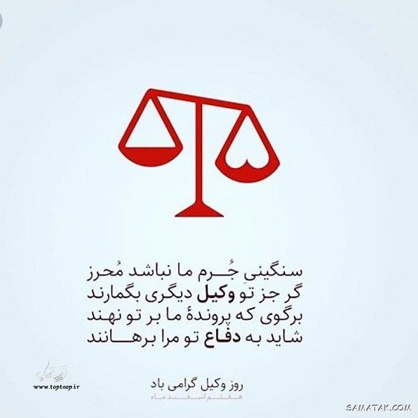 عکس روز وکیل مدافع مبارک | عکس نوشته تبریک روز وکیل مدافع عکس روز وکیل مدافع مبارک | عکس نوشته تبریک روز وکیل مدافع