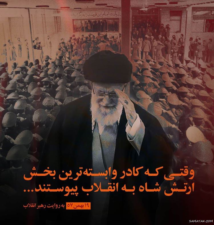 عکس پروفایل ۲۲ بهمن | عکس نوشته تبریک ۲۲ بهمن عکس پروفایل ۲۲ بهمن | عکس نوشته تبریک ۲۲ بهمن
