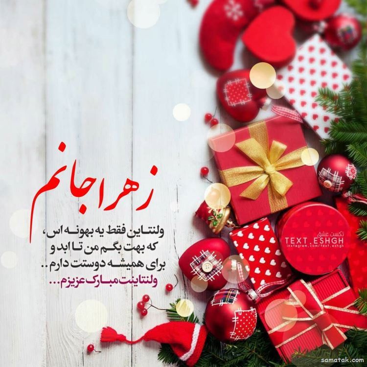 عکس ولنتاین مبارک عشقم | عکس ولنتاین دونفره دختر و پسر عکس ولنتاین مبارک عشقم | عکس ولنتاین دونفره دختر و پسر