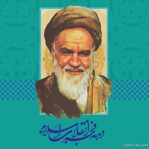 عکس پروفایل ۲۲ بهمن | عکس نوشته تبریک ۲۲ بهمن عکس پروفایل ۲۲ بهمن | عکس نوشته تبریک ۲۲ بهمن