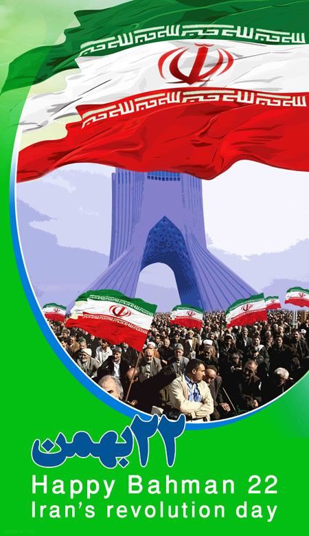 عکس پروفایل ۲۲ بهمن | عکس نوشته تبریک ۲۲ بهمن عکس پروفایل ۲۲ بهمن | عکس نوشته تبریک ۲۲ بهمن