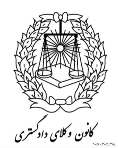 عکس روز وکیل مدافع مبارک | عکس نوشته تبریک روز وکیل مدافع عکس روز وکیل مدافع مبارک | عکس نوشته تبریک روز وکیل مدافع