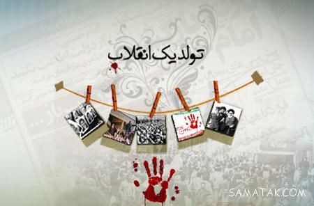 عکس پروفایل ۲۲ بهمن | عکس نوشته تبریک ۲۲ بهمن عکس پروفایل ۲۲ بهمن | عکس نوشته تبریک ۲۲ بهمن