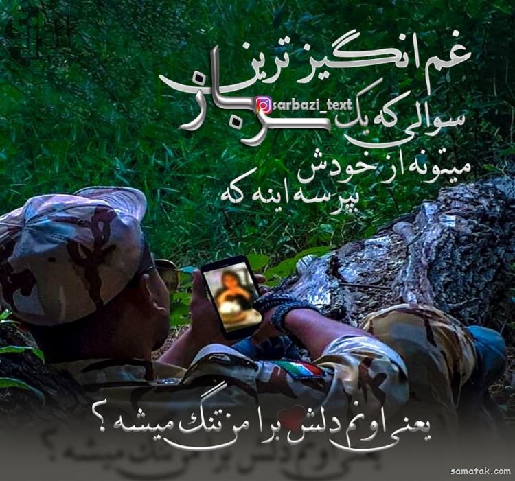 عکس پروفایل سربازی عاشقانه و غمگین جدید عکس پروفایل سربازی عاشقانه و غمگین جدید