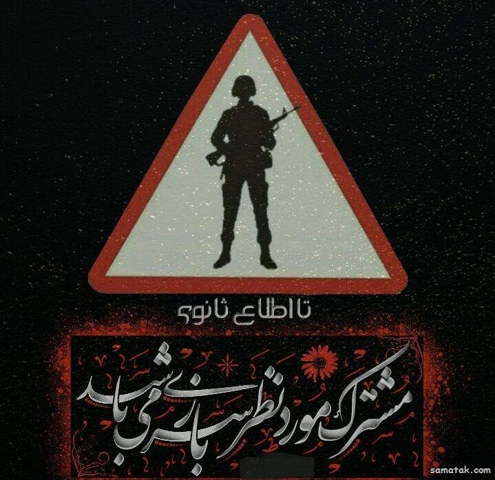 عکس پروفایل سربازی عاشقانه و غمگین جدید عکس پروفایل سربازی عاشقانه و غمگین جدید