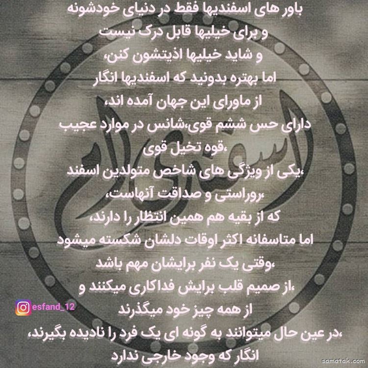 اسفند ماهی جان تولدت مبارک (عکس نوشته، شعر، متن، پروفایل) اسفند ماهی جان تولدت مبارک (عکس نوشته، شعر، متن، پروفایل)