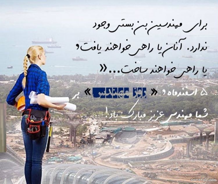 دختر باس مهندس باشه | عکس پروفایل خانم مهندس دختر باس مهندس باشه | عکس پروفایل خانم مهندس