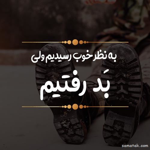 عکس پروفایل سربازی عاشقانه و غمگین جدید عکس پروفایل سربازی عاشقانه و غمگین جدید