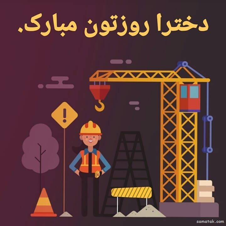 دختر باس مهندس باشه | عکس پروفایل خانم مهندس دختر باس مهندس باشه | عکس پروفایل خانم مهندس