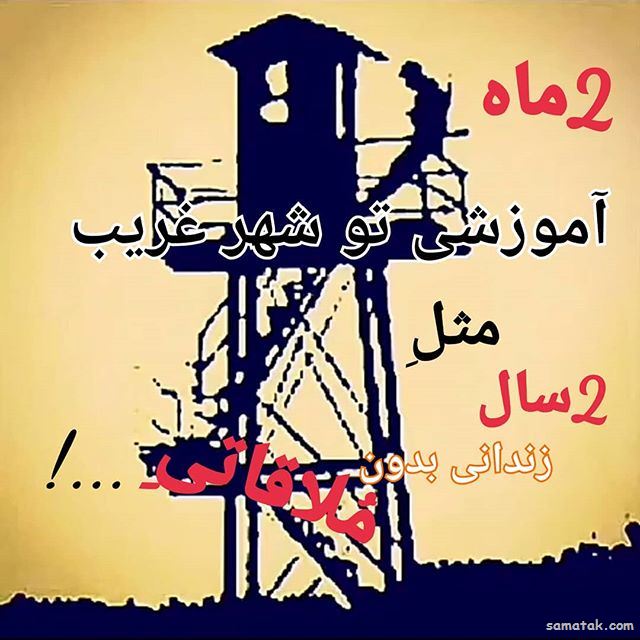 عکس پروفایل سربازی عاشقانه و غمگین جدید عکس پروفایل سربازی عاشقانه و غمگین جدید