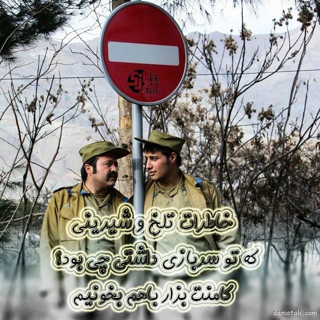 عکس پروفایل سربازی عاشقانه و غمگین جدید عکس پروفایل سربازی عاشقانه و غمگین جدید