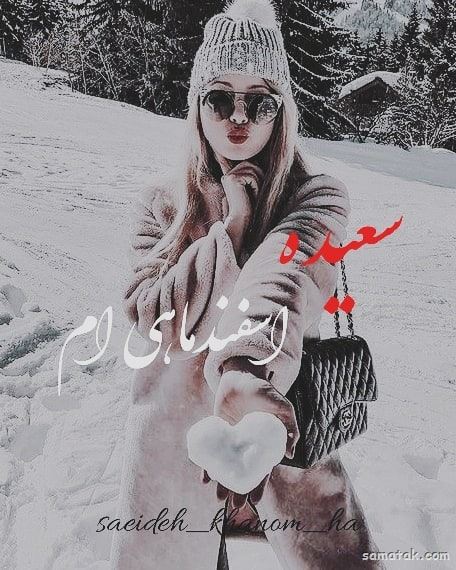 اسفند ماهی جان تولدت مبارک (عکس نوشته، شعر، متن، پروفایل) اسفند ماهی جان تولدت مبارک (عکس نوشته، شعر، متن، پروفایل)