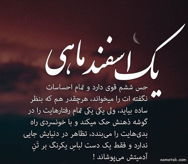 اسفند ماهی جان تولدت مبارک (عکس نوشته، شعر، متن، پروفایل) اسفند ماهی جان تولدت مبارک (عکس نوشته، شعر، متن، پروفایل)