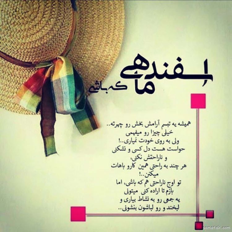 اسفند ماهی جان تولدت مبارک (عکس نوشته، شعر، متن، پروفایل) اسفند ماهی جان تولدت مبارک (عکس نوشته، شعر، متن، پروفایل)