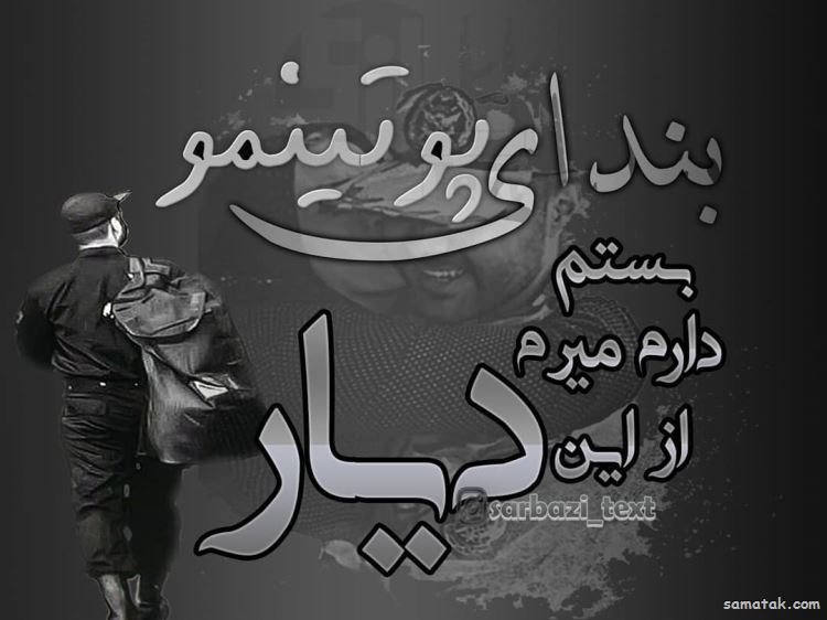 عکس پروفایل سربازی عاشقانه و غمگین جدید عکس پروفایل سربازی عاشقانه و غمگین جدید