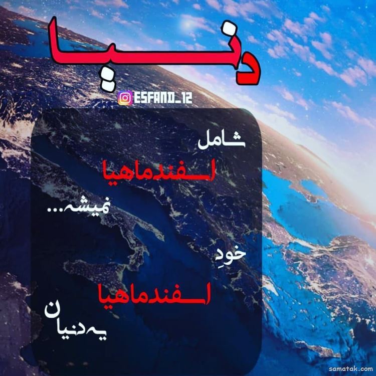 اسفند ماهی جان تولدت مبارک (عکس نوشته، شعر، متن، پروفایل) اسفند ماهی جان تولدت مبارک (عکس نوشته، شعر، متن، پروفایل)
