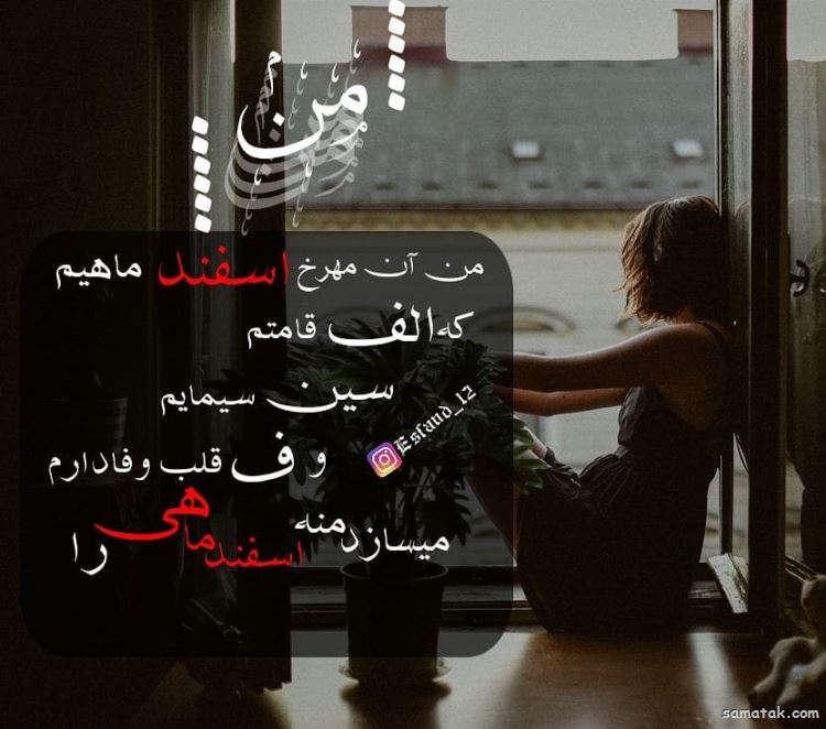 اسفند ماهی جان تولدت مبارک (عکس نوشته، شعر، متن، پروفایل) اسفند ماهی جان تولدت مبارک (عکس نوشته، شعر، متن، پروفایل)