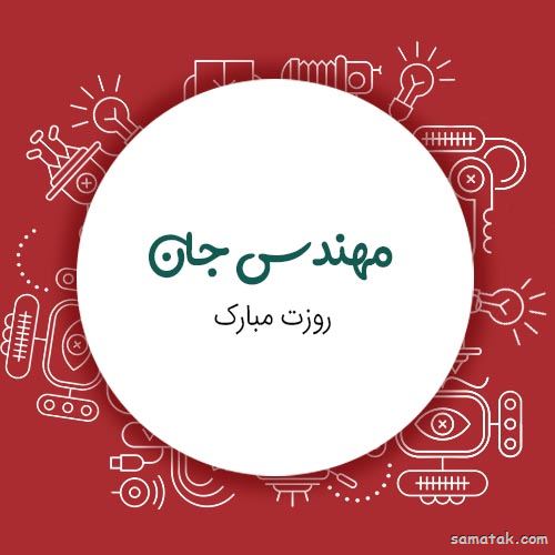 دختر باس مهندس باشه | عکس پروفایل خانم مهندس دختر باس مهندس باشه | عکس پروفایل خانم مهندس