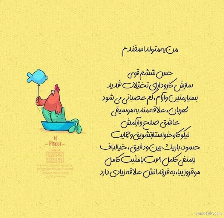 اسفند ماهی جان تولدت مبارک (عکس نوشته، شعر، متن، پروفایل) اسفند ماهی جان تولدت مبارک (عکس نوشته، شعر، متن، پروفایل)