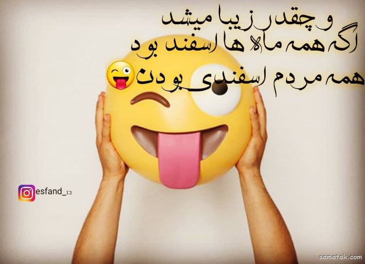 اسفند ماهی جان تولدت مبارک (عکس نوشته، شعر، متن، پروفایل) اسفند ماهی جان تولدت مبارک (عکس نوشته، شعر، متن، پروفایل)