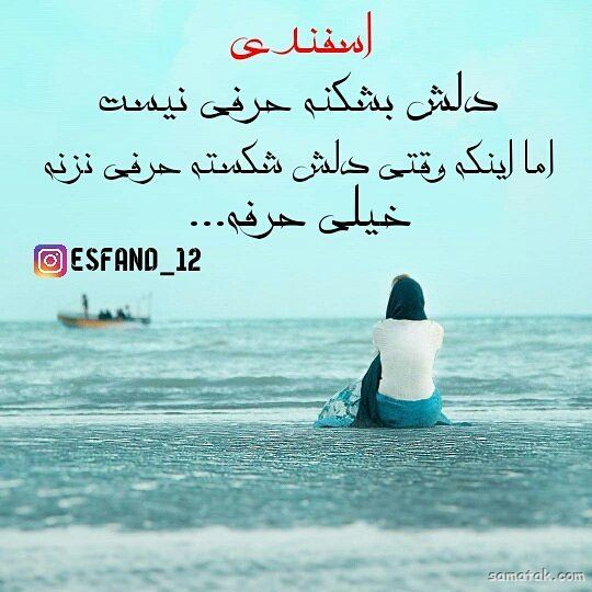 اسفند ماهی جان تولدت مبارک (عکس نوشته، شعر، متن، پروفایل) اسفند ماهی جان تولدت مبارک (عکس نوشته، شعر، متن، پروفایل)