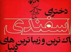 زن متولد اسفند چه مردی را دوست دارد | چگونه زن متولد اسفند را جذب کنیم 4 60265457 samatak com