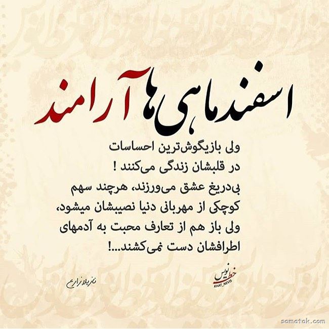 اسفند ماهی جان تولدت مبارک (عکس نوشته، شعر، متن، پروفایل) اسفند ماهی جان تولدت مبارک (عکس نوشته، شعر، متن، پروفایل)