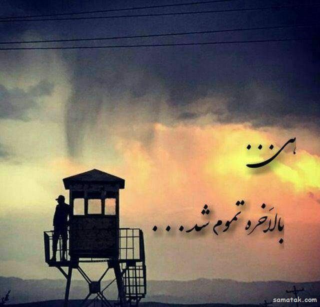 عکس پروفایل سربازی عاشقانه و غمگین جدید عکس پروفایل سربازی عاشقانه و غمگین جدید