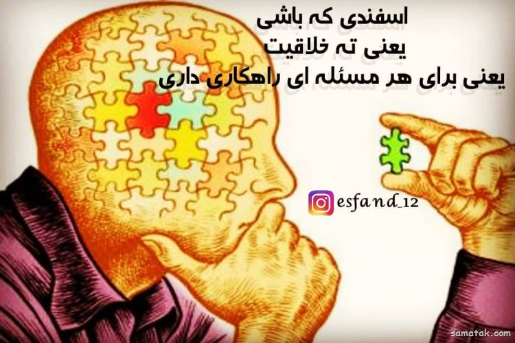 اسفند ماهی جان تولدت مبارک (عکس نوشته، شعر، متن، پروفایل) اسفند ماهی جان تولدت مبارک (عکس نوشته، شعر، متن، پروفایل)