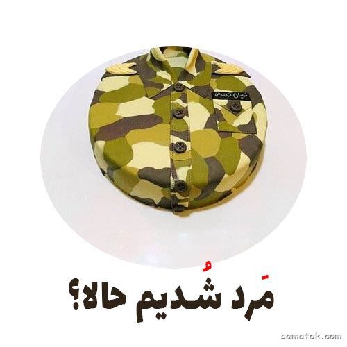 عکس پروفایل سربازی عاشقانه و غمگین جدید عکس پروفایل سربازی عاشقانه و غمگین جدید