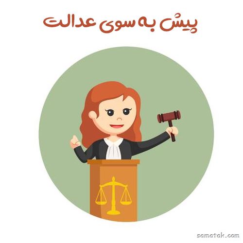 عکس روز وکیل مدافع مبارک | عکس نوشته تبریک روز وکیل مدافع عکس روز وکیل مدافع مبارک | عکس نوشته تبریک روز وکیل مدافع