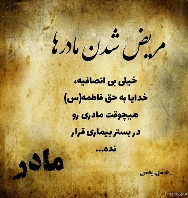 متن فوق العاده زیبا برای مادر کوتاه و طولانی 3 متن فوق العاده زیبا برای مادر 3