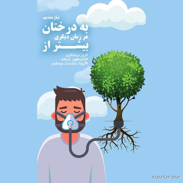 جملات روز درختکاری جملات روز درختکاری