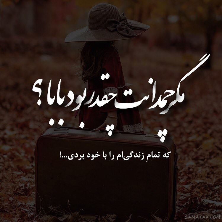 عکس پروفایل پدر دوستت دارم | عکس نوشته پروفایل تشکر از پدر