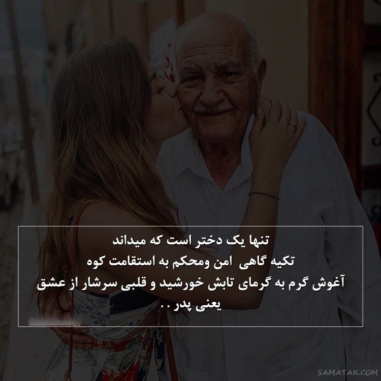 عکس پروفایل پدر دوستت دارم | عکس نوشته پروفایل تشکر از پدر