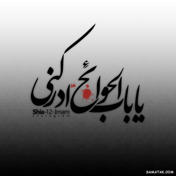 شعر شهادت امام کاظم علیه السلام | دوبیتی شهادت امام موسی کاظم شعر شهادت امام کاظم علیه السلام | دوبیتی شهادت امام موسی کاظم