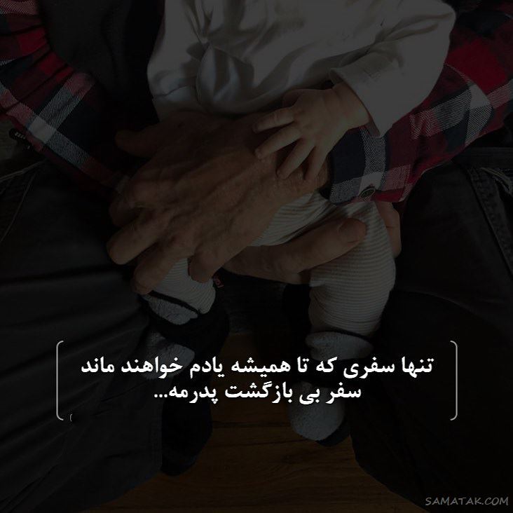 عکس پروفایل پدر دوستت دارم | عکس نوشته پروفایل تشکر از پدر