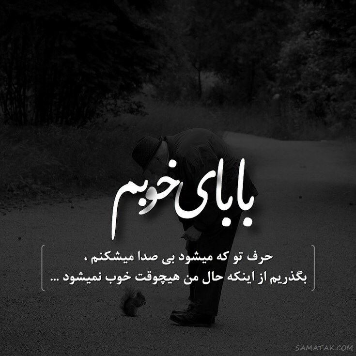 عکس پروفایل پدر دوستت دارم | عکس نوشته پروفایل تشکر از پدر