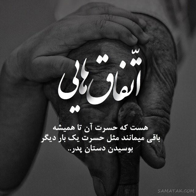 عکس پروفایل پدر دوستت دارم | عکس نوشته پروفایل تشکر از پدر