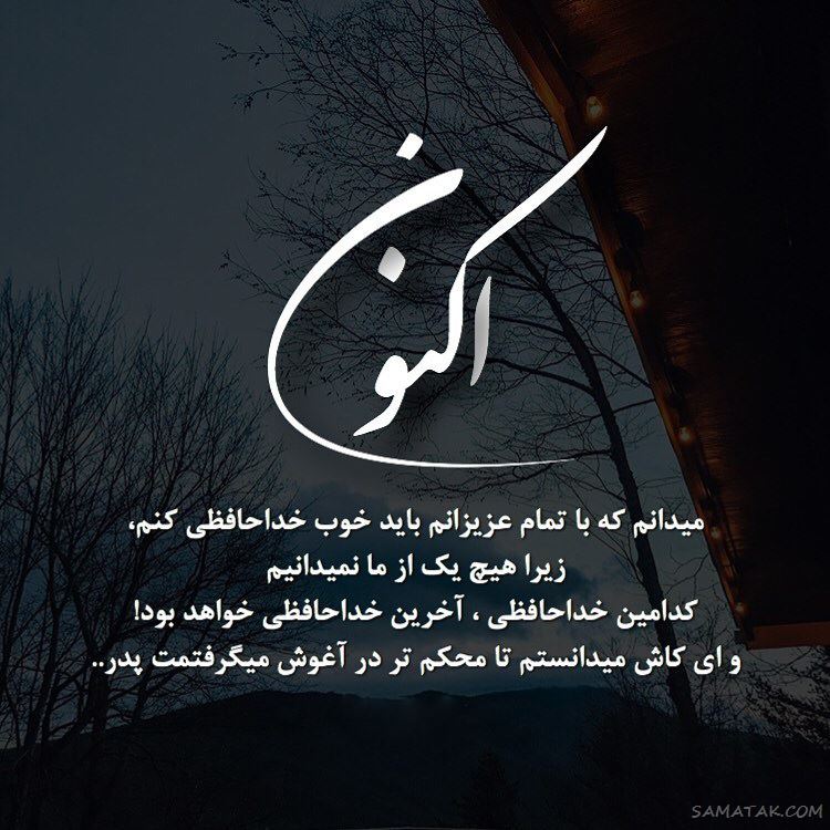عکس پروفایل پدر دوستت دارم | عکس نوشته پروفایل تشکر از پدر