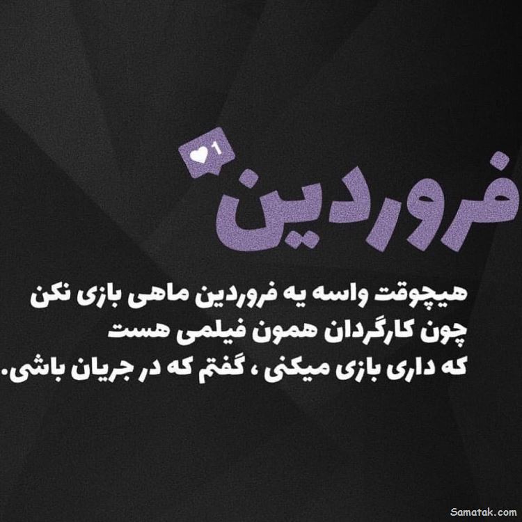 آهنگ تولد فروردین ماهی ها | آهنگ تولدت مبارک فروردینی آهنگ تولد فروردین ماهی ها | آهنگ تولدت مبارک فروردینی