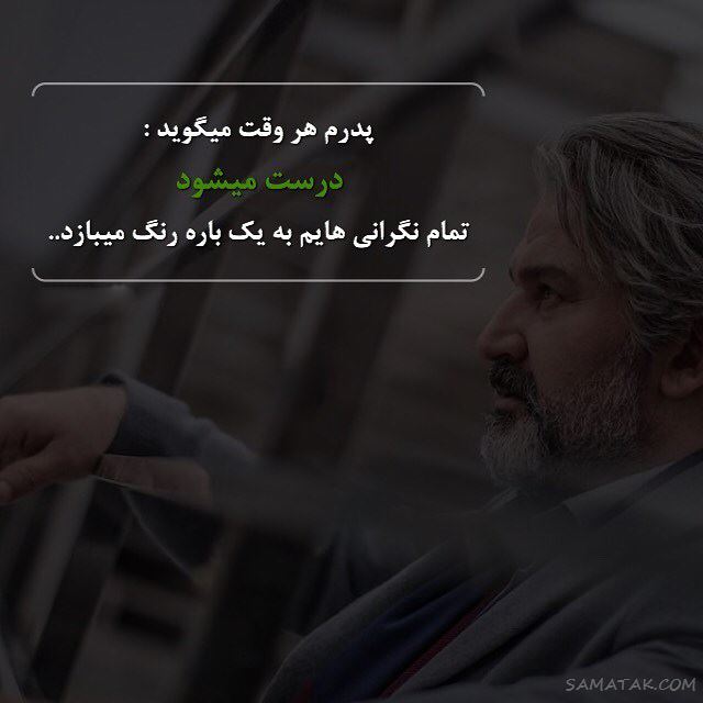 عکس پروفایل پدر دوستت دارم | عکس نوشته پروفایل تشکر از پدر