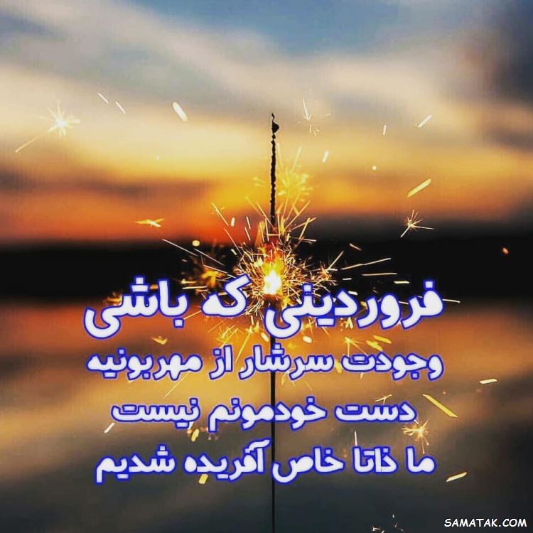 فروردین ماهی جان تولدت مبارک (عکس نوشته، شعر، متن، پروفایل) فروردین ماهی جان تولدت مبارک (عکس نوشته، شعر، متن، پروفایل)