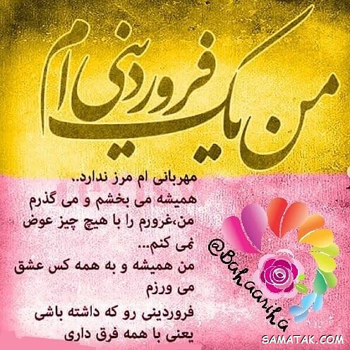 فروردین ماهی جان تولدت مبارک (عکس نوشته، شعر، متن، پروفایل) فروردین ماهی جان تولدت مبارک (عکس نوشته، شعر، متن، پروفایل)